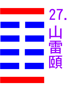 27-山雷頤